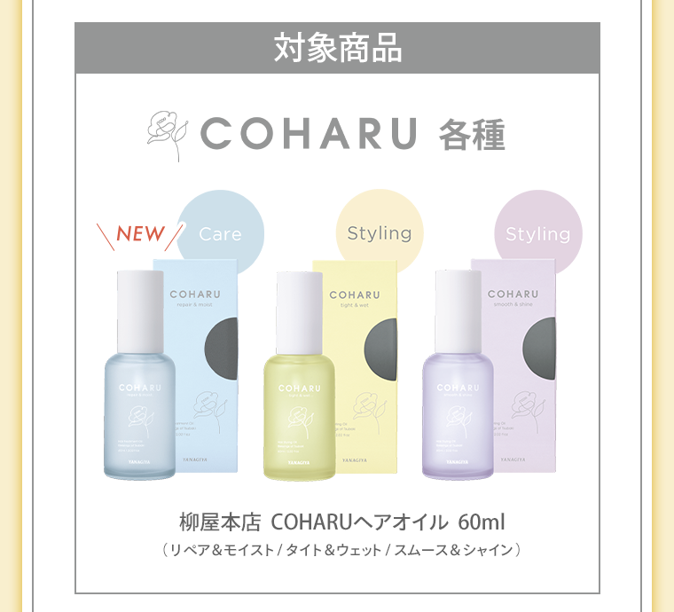 対象商品
