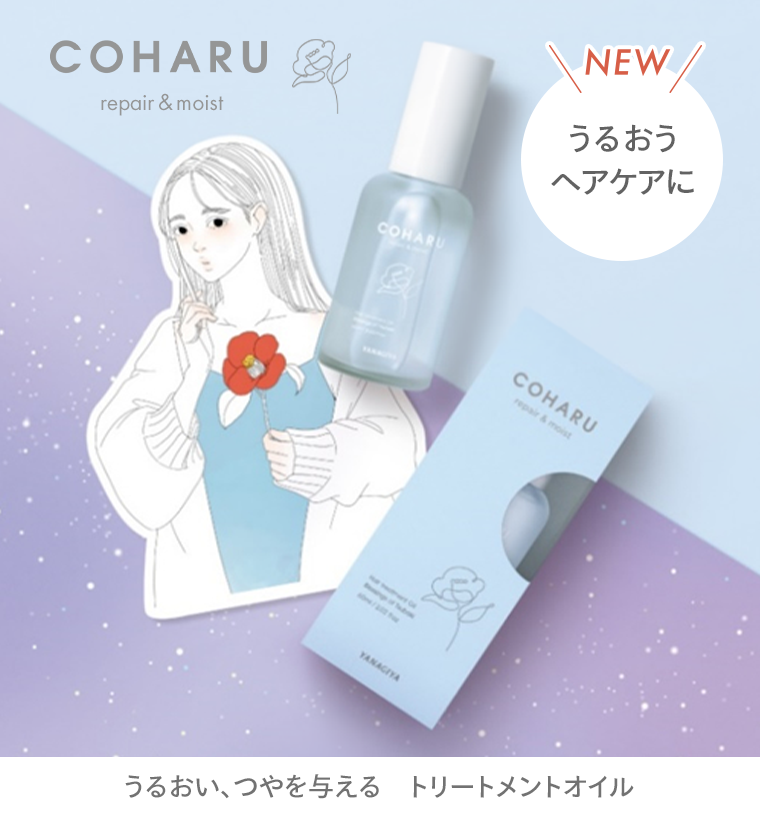 NEW うるおうヘアケアに