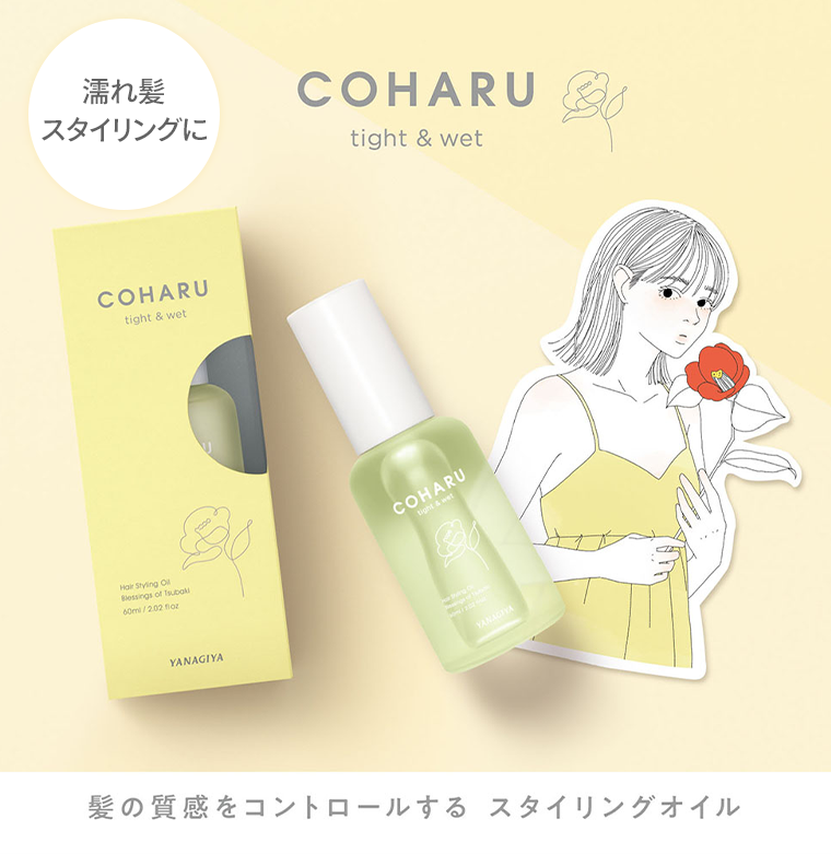 濡れ髪スタイリングに