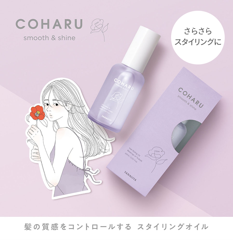 さらさらスタイリングに