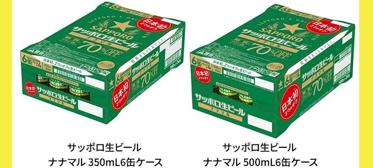サッポロ生ビール ナナマル 350mL6缶ケース｜サッポロ生ビール ナナマル 500mL6缶ケース