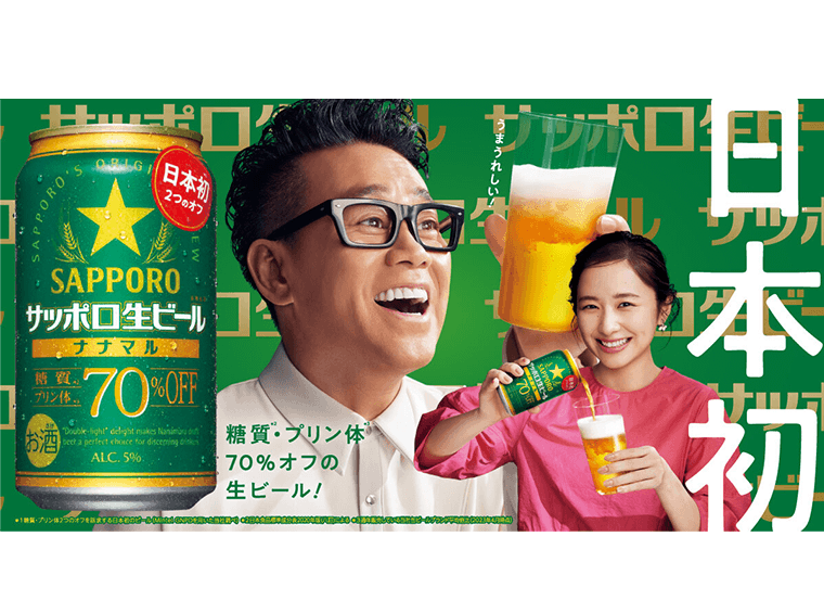 日本初*1　糖質*2・プリン体*3　70％オフの生ビール！