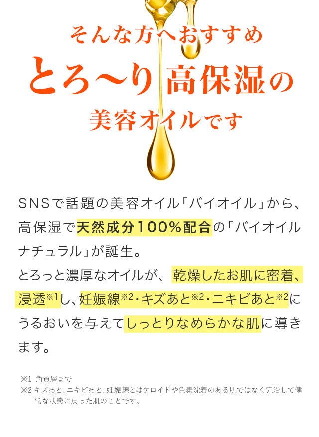 そんな方へおすすめ　とろ～り高保湿の美容オイルです
