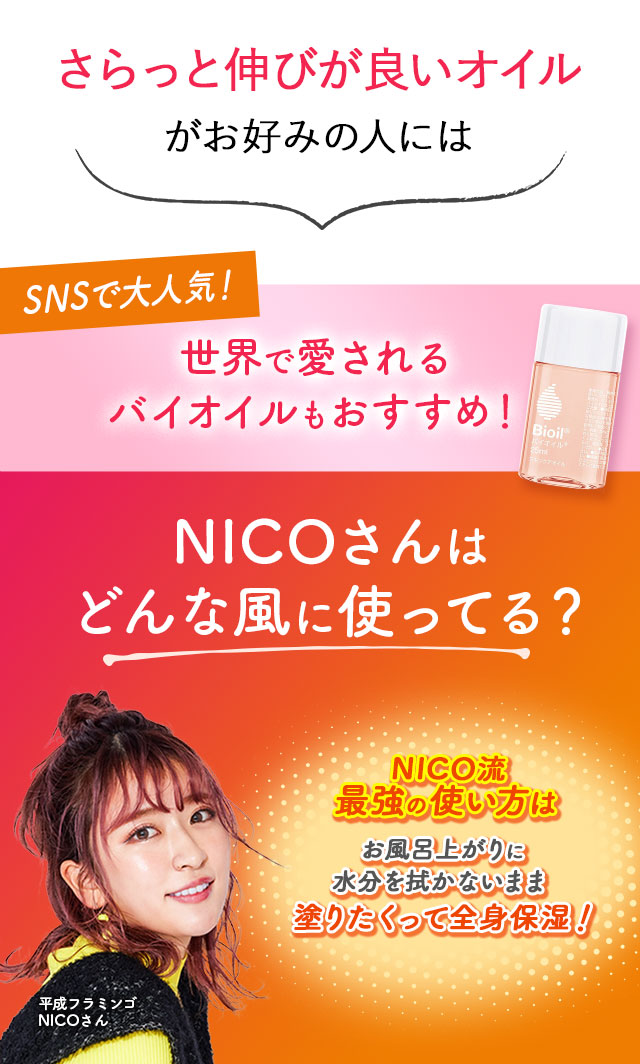 さらっと伸びが良いオイルSNSで大人気！世界で愛されるバイオイルもおすすめ！