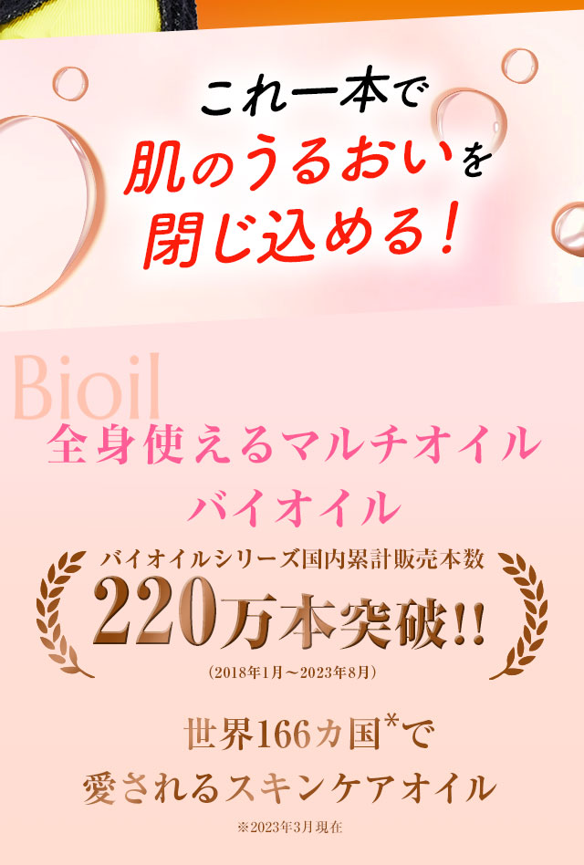 これ一本で肌のうるおいを閉じ込める！