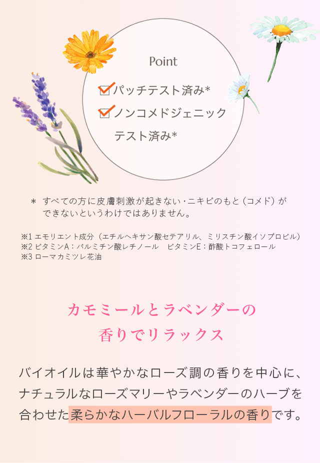 Point　パッチテスト済み　ノンコメドジェニックテスト済み