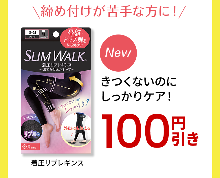 締め付けが苦手な方に！