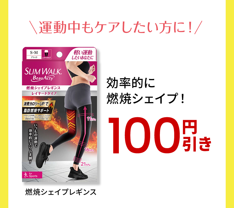 運動中もケアしたい方に！
