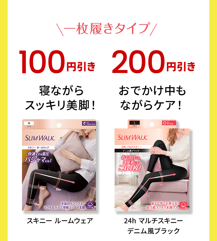 一枚履きタイプ