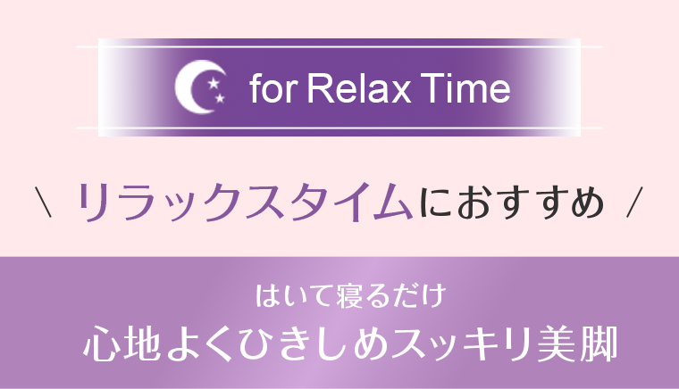 リラックスタイムにおすすめ