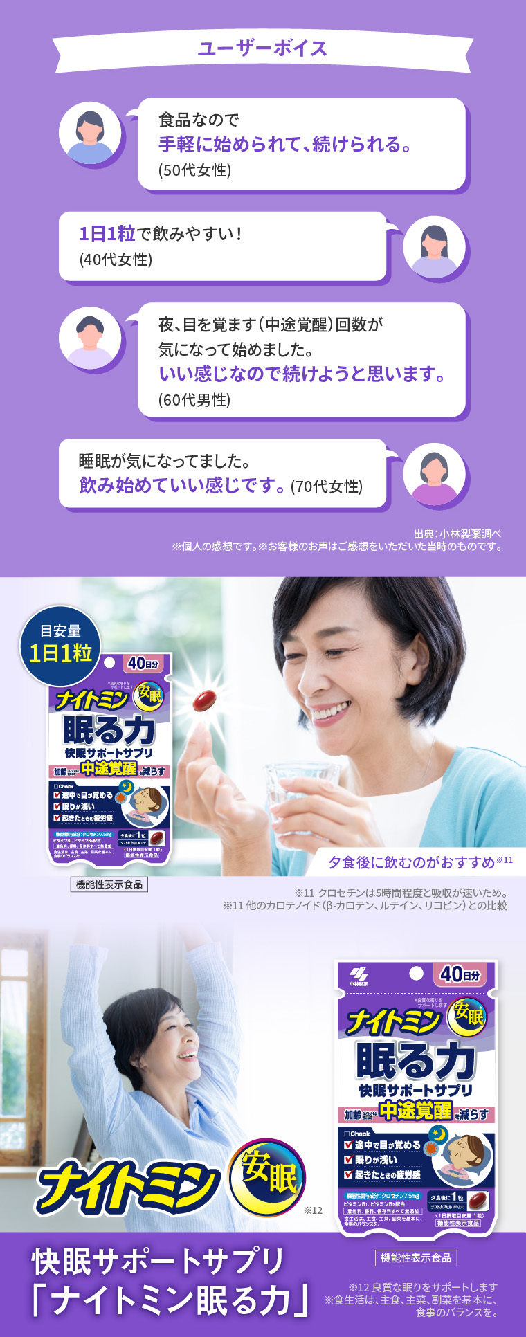 快眠サポートサプリ「ナイトミン眠る力」