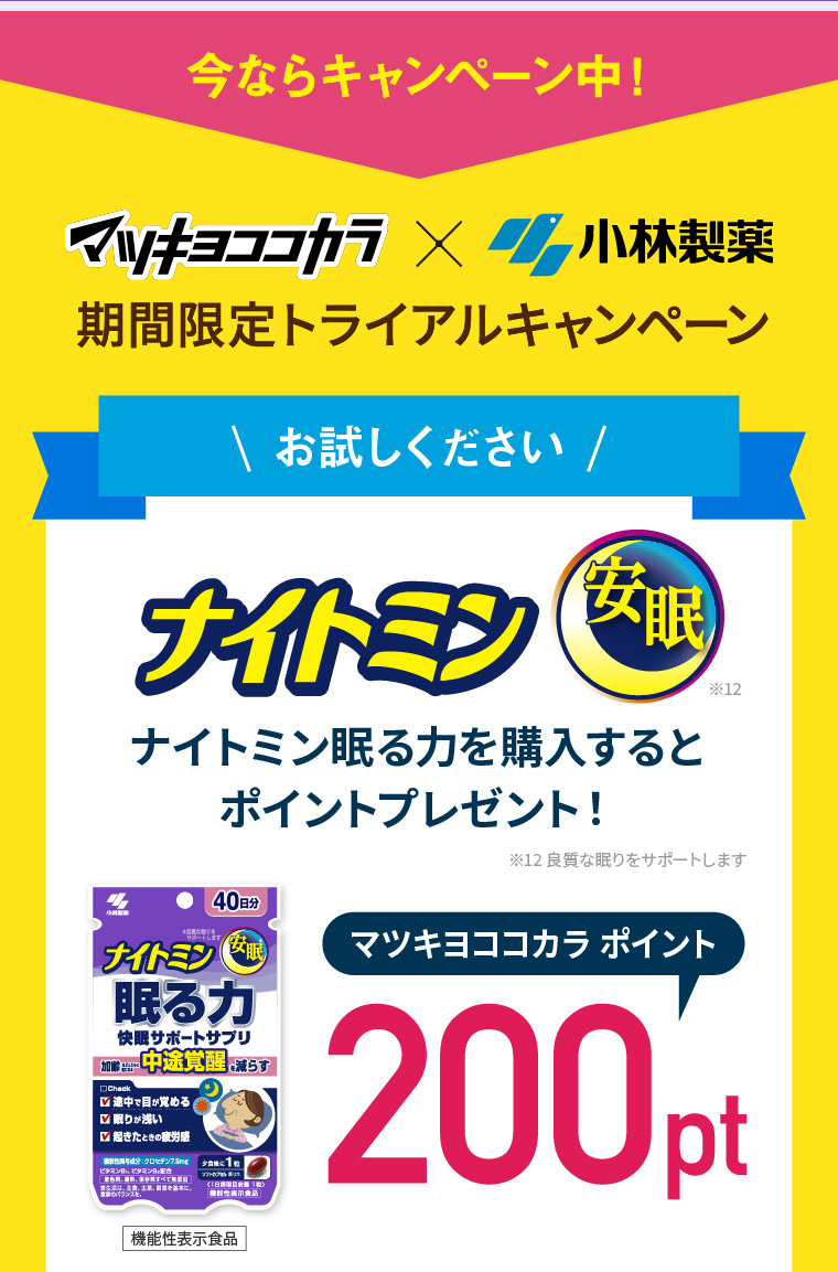 今ならキャンペーン中