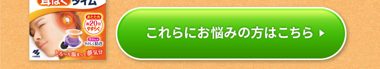 これらにお悩みの方はこちら
