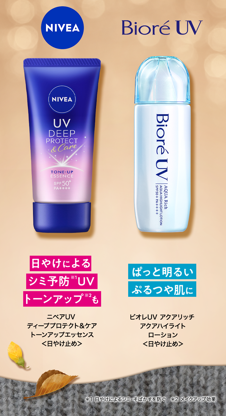 日やけによるシミ予防UVトーンアップも　ぱっと明るいぷるつや肌に