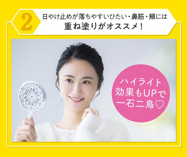 ２　重ね塗りがオススメ！