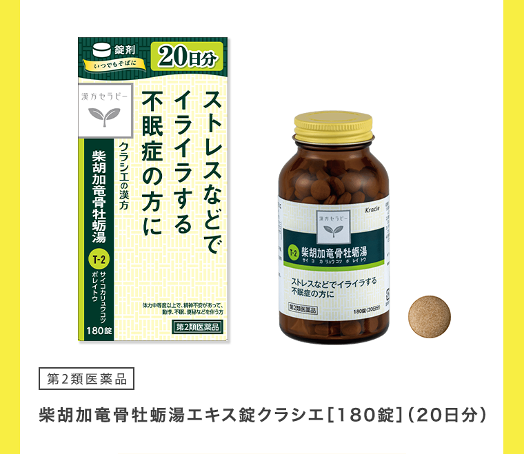 180錠（20日分）