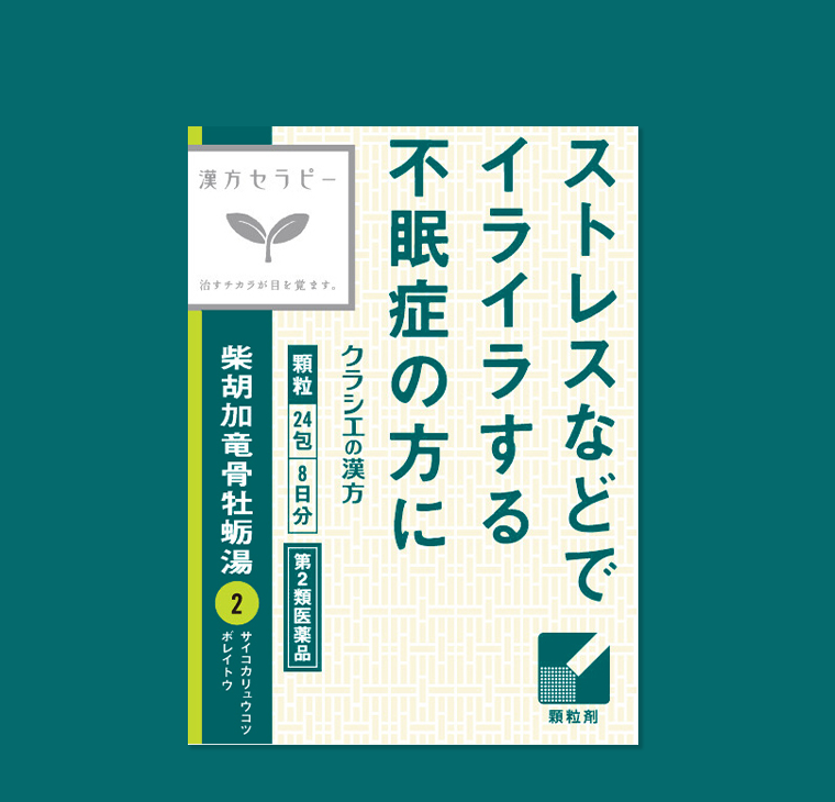 ストレスなどでイライラする不眠の方に