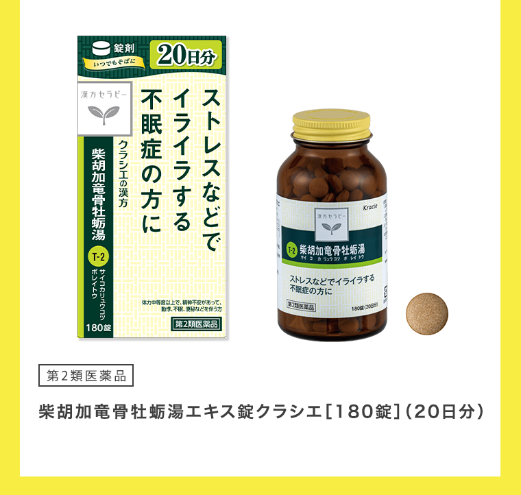 180錠（20日分）
