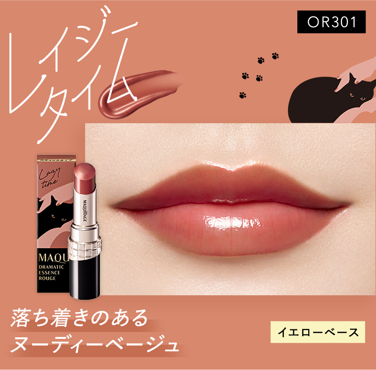 落ち着きのあるヌーディーベージュ