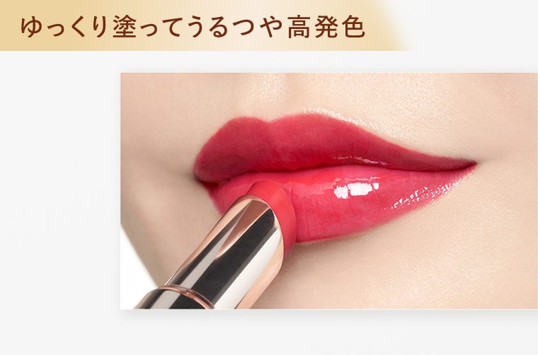 ゆっくり塗ってうるつや高発色