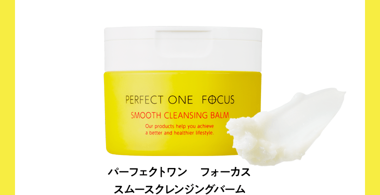 パーフェクトワン　フォーカス　スムースクレンジングバーム