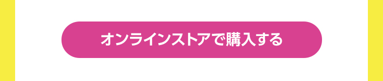 マツモトキヨシ　オンラインストアで購入する