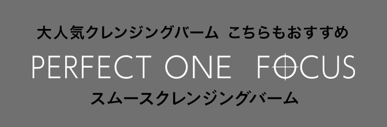 大人気クレンジングバーム　こちらもおすすめ　スムースクレンジングバーム