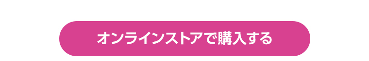 マツモトキヨシ　オンラインストアで購入する
