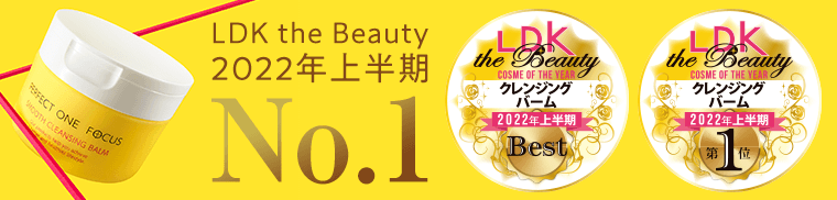 LDK the Beauty 2022年上半期No.1