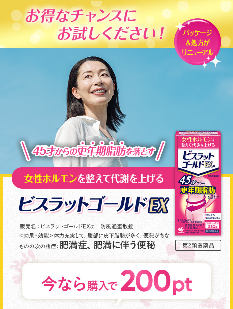 お得なチャンスにお試しください！45才からの更年期脂肪を落とす女性ホルモンを整えて代謝を上げる「ビスラットゴールドEX」今なら購入で200pt [第2類医薬品]