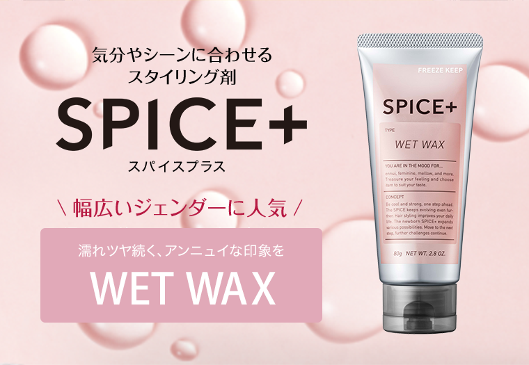 SPICE＋