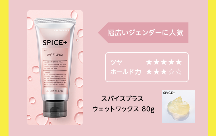 幅広いジェンダーに人気
