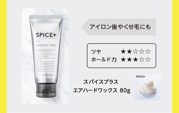アイロン後やくせ毛にも