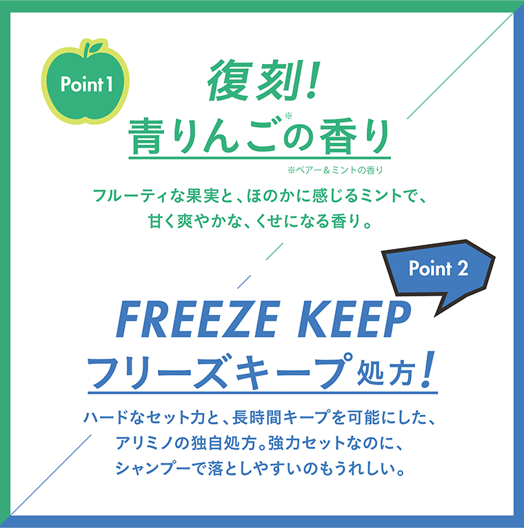 復刻！青りんごの香り