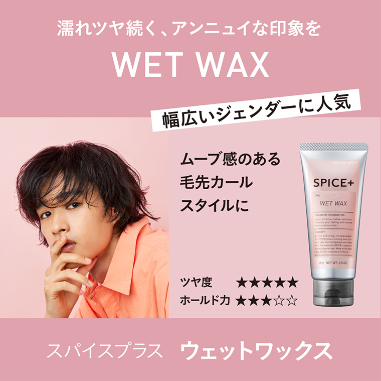 WET WAX