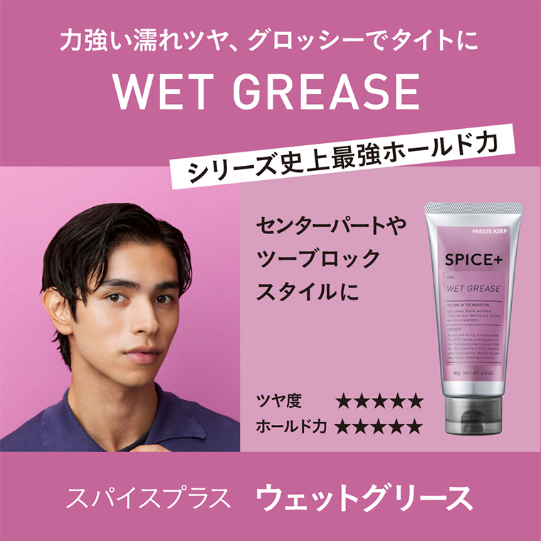 WET GREASE