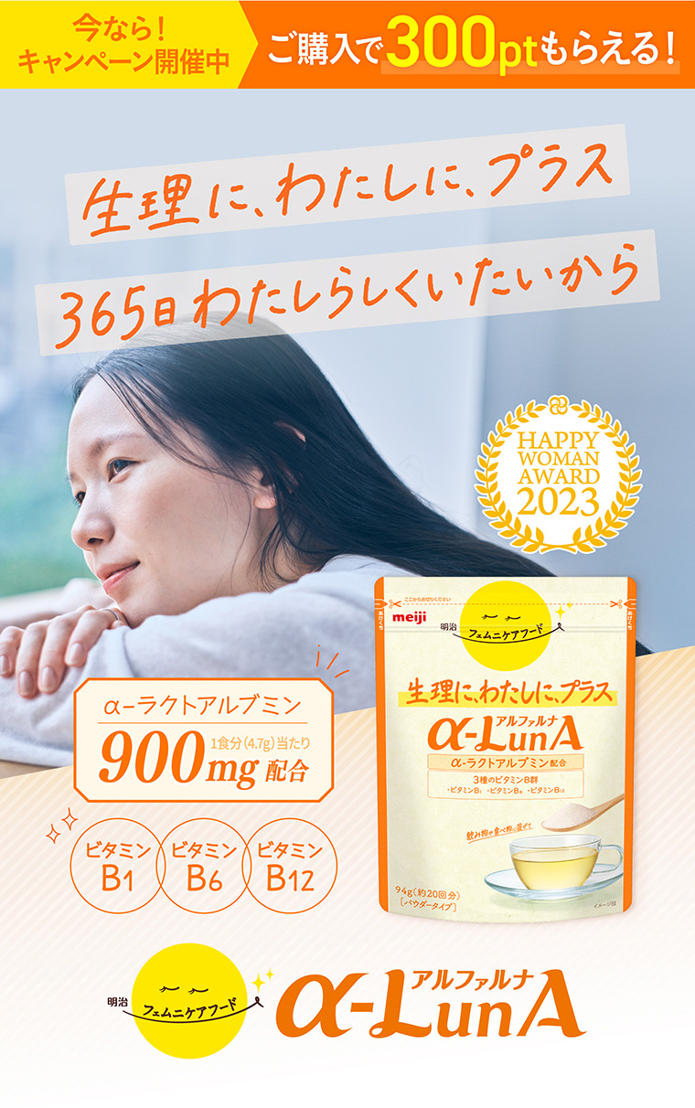 生理に、わたしに、プラス 365日わたしらしくいたいから