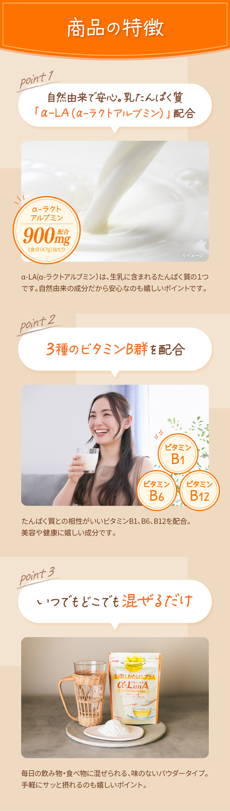 商品の特徴
