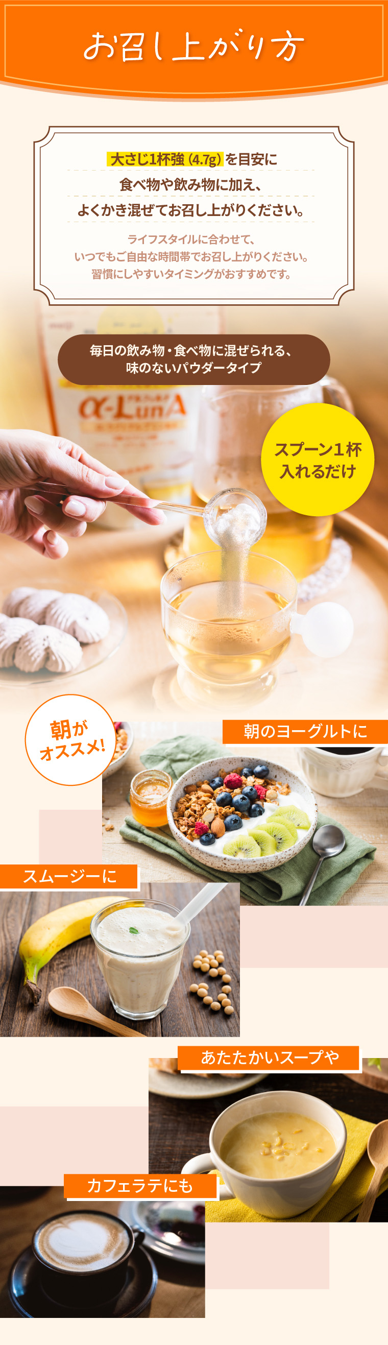 お召し上がり方