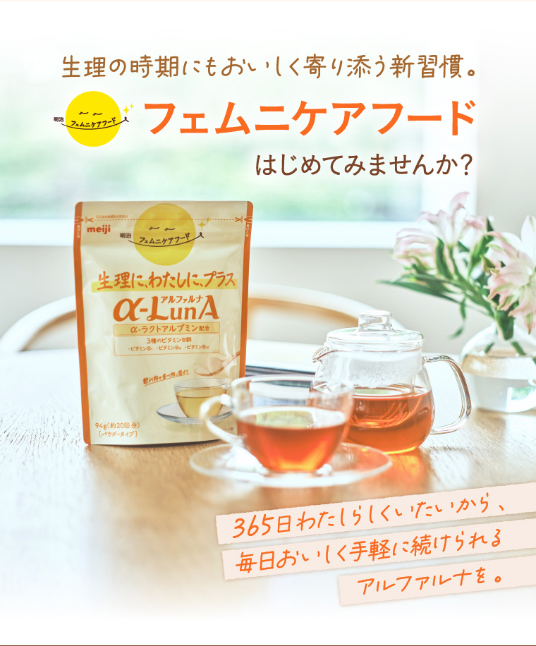 生理の時期にもおいしく寄り添う新習慣。フェムニケアフードはじめてみませんか？