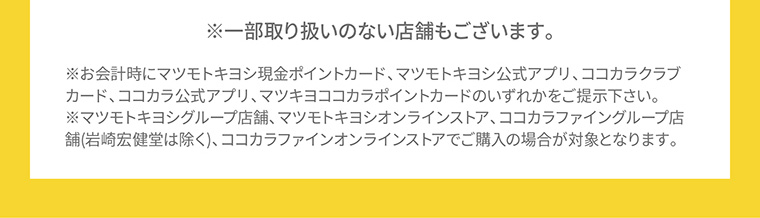 ※一部取り扱いのない店舗もございます。