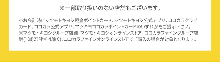 ※一部取り扱いのない店舗もございます。