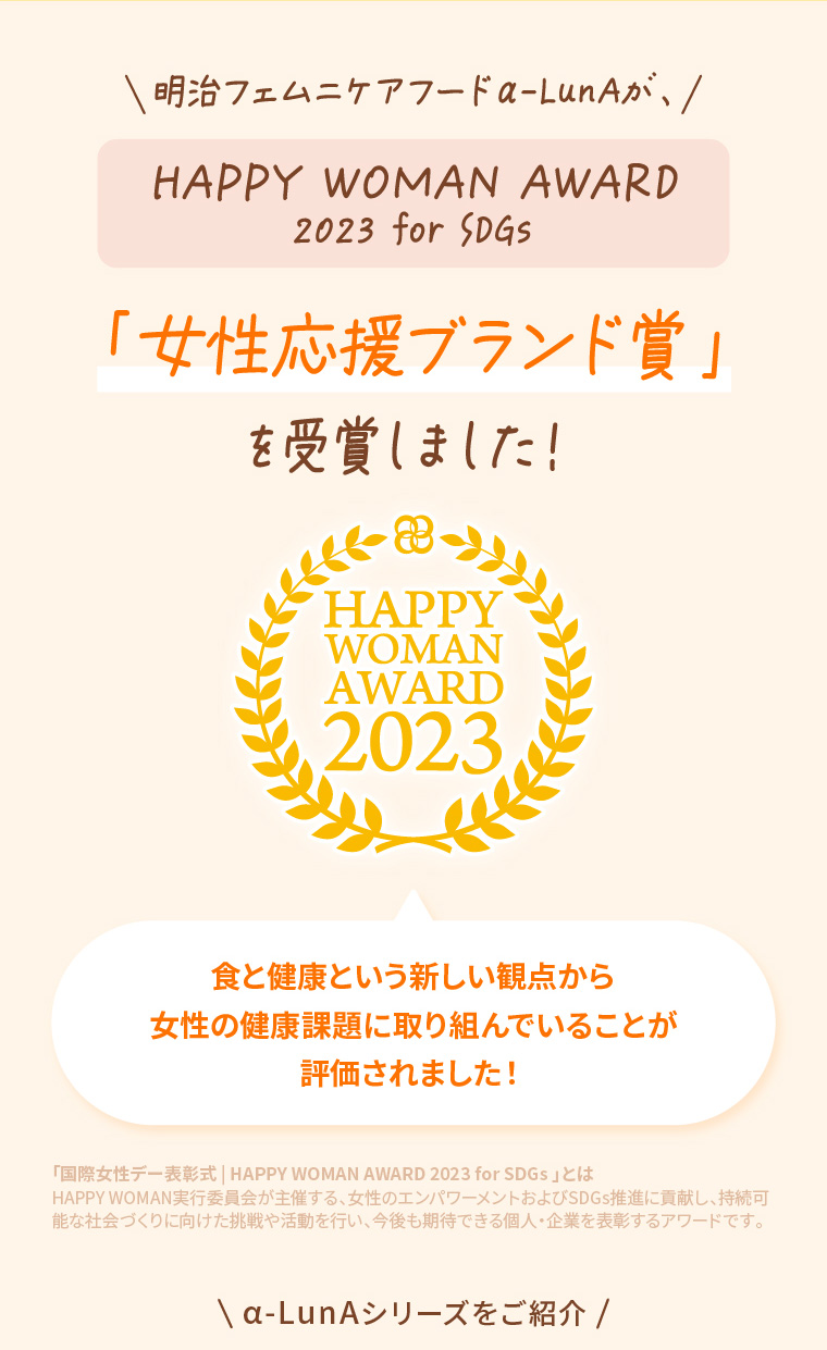 「女性応援ブランド賞」を受賞しました！