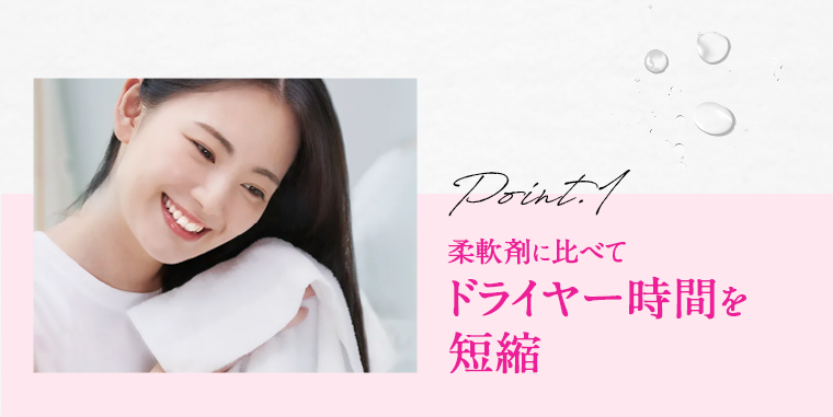 ドライヤー時間を短縮