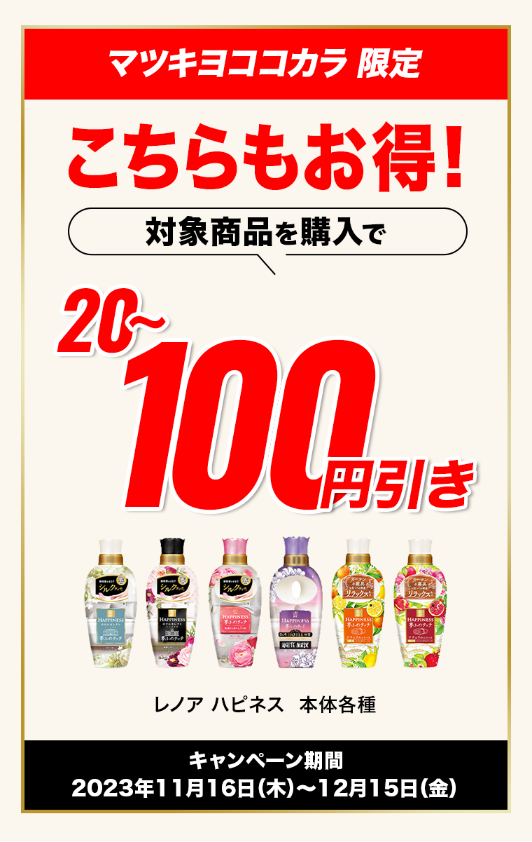 20～100円引き