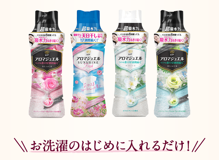 お洗濯のはじめに入れるだけ！