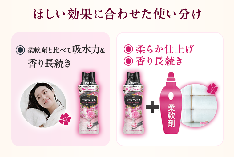 ほしい効果に合わせた使い分け