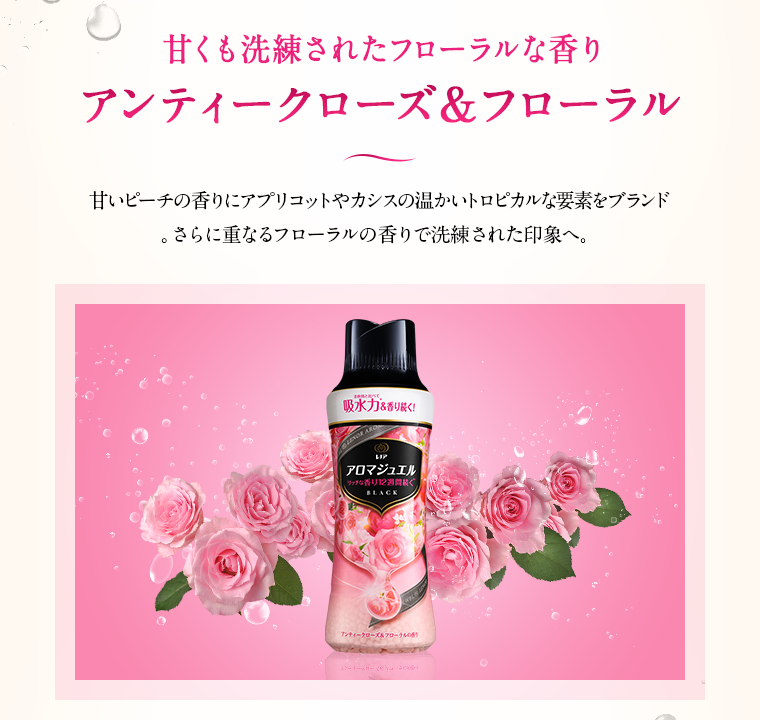 アンティークローズ＆フローラル