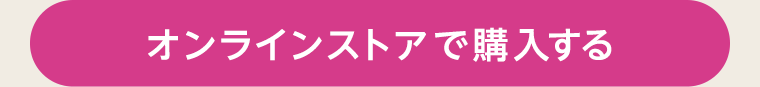 マツモトキヨシ オンラインストアで購入する