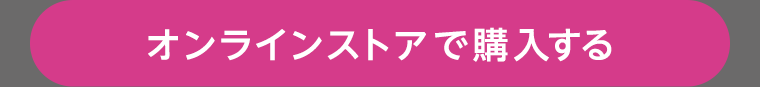 マツモトキヨシ オンラインストアで購入する